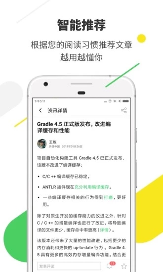 OSChina开源中国app最新官方版_OSChina开源中国纯净版下载