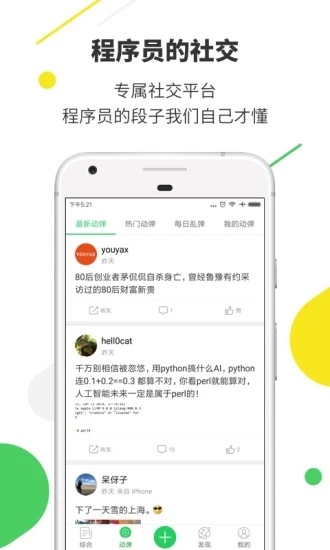 OSChina开源中国app最新官方版_OSChina开源中国纯净版下载