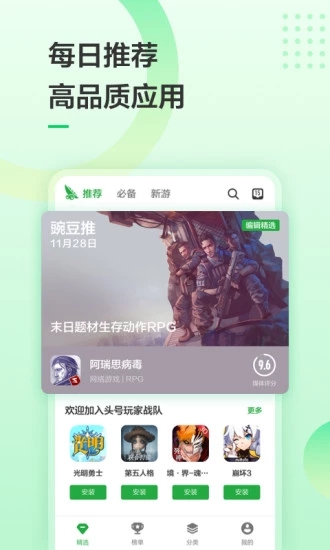 豌豆荚手机助手纯净版下载_豌豆荚手机助手手游下载