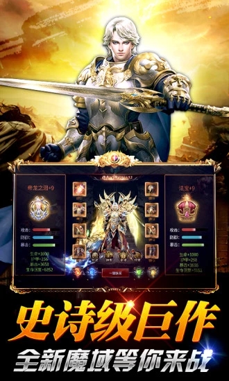 魔域神曲手游app最新官方版_魔域神曲手游免费版下载