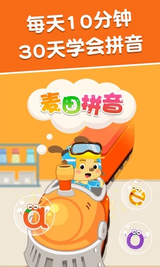 麦田拼音APP官方正版免费_麦田拼音APP官方免费下载
