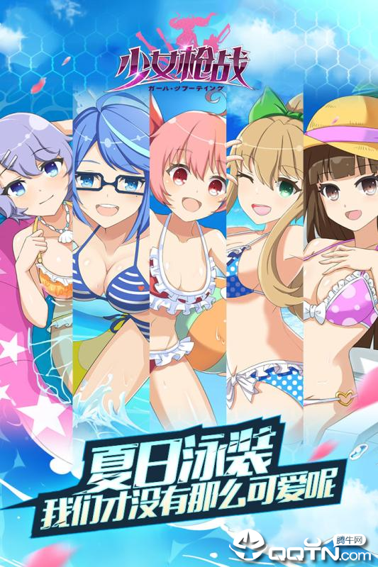 少女枪战公测版免费版游戏下载安装_少女枪战公测版app官方正版