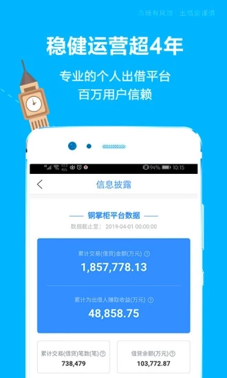 铜掌柜理财APP官方正版_铜掌柜理财APP最新官网下载