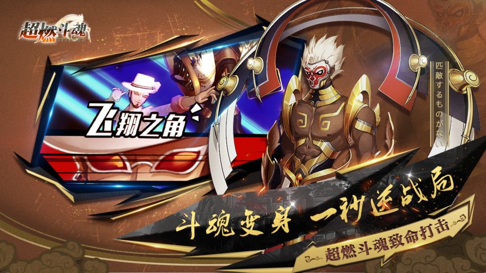 超燃斗魂最新官网下载_超燃斗魂新版手机端