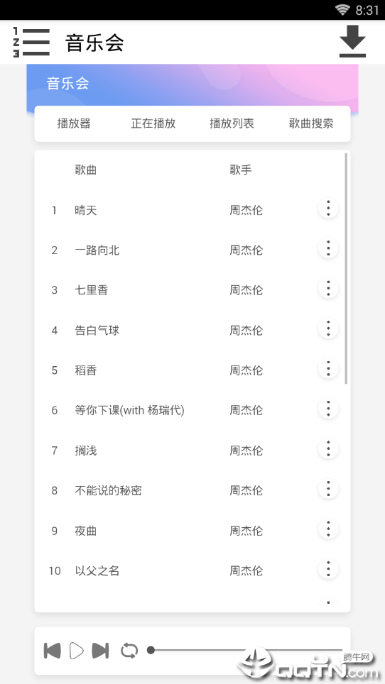 音乐会官方免费下载_音乐会软件下载