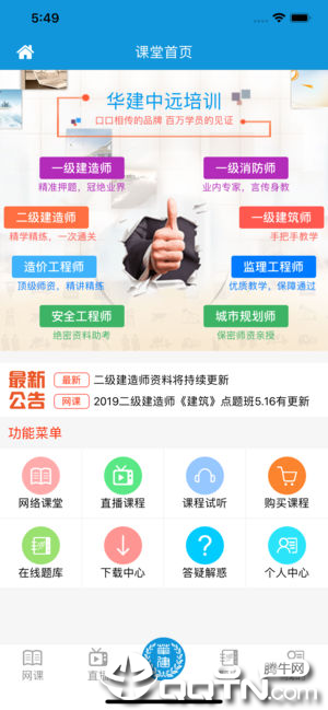 华建中远网络课堂手机版下载_华建中远网络课堂官方免费下载