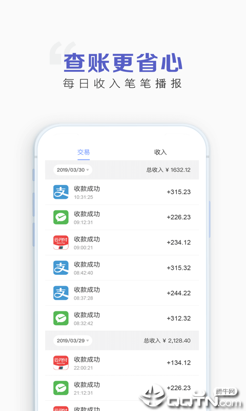 海码收款安卓版_海码收款App下载安装手机版