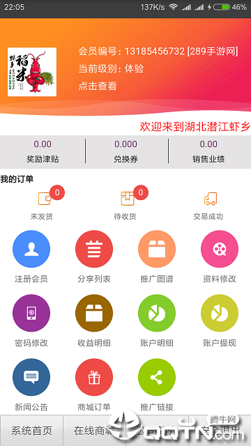 虾乡稻APP安装下载_虾乡稻最新版2025下载