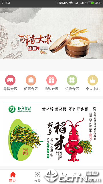 虾乡稻APP安装下载_虾乡稻最新版2025下载