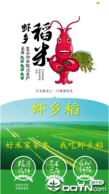 虾乡稻APP安装下载_虾乡稻最新版2025下载