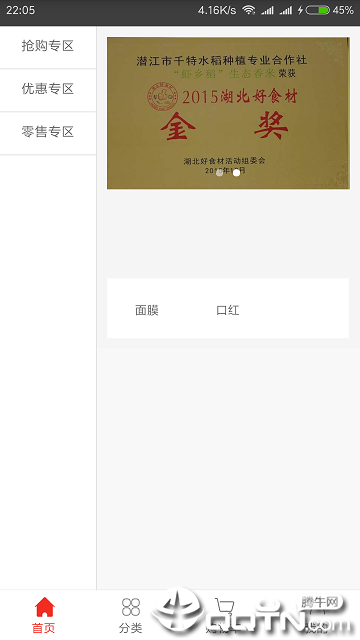 虾乡稻APP安装下载_虾乡稻最新版2025下载