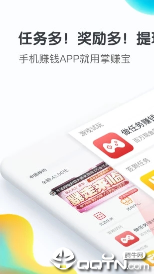 掌赚宝2025最新版_掌赚宝APP下载