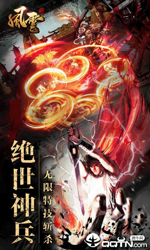 风云2飞升版安卓版下载_风云2飞升版正版免费下载