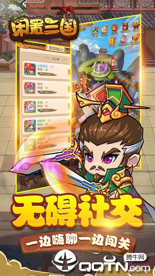 闲置三国九游版免费版下载_闲置三国九游版app官方正版