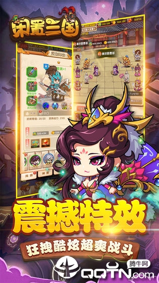 闲置三国九游版免费版下载_闲置三国九游版app官方正版