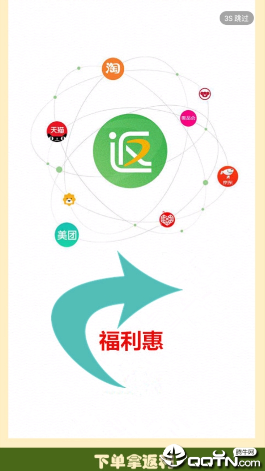 福利惠商城免费版_福利惠商城安卓2025最新版本