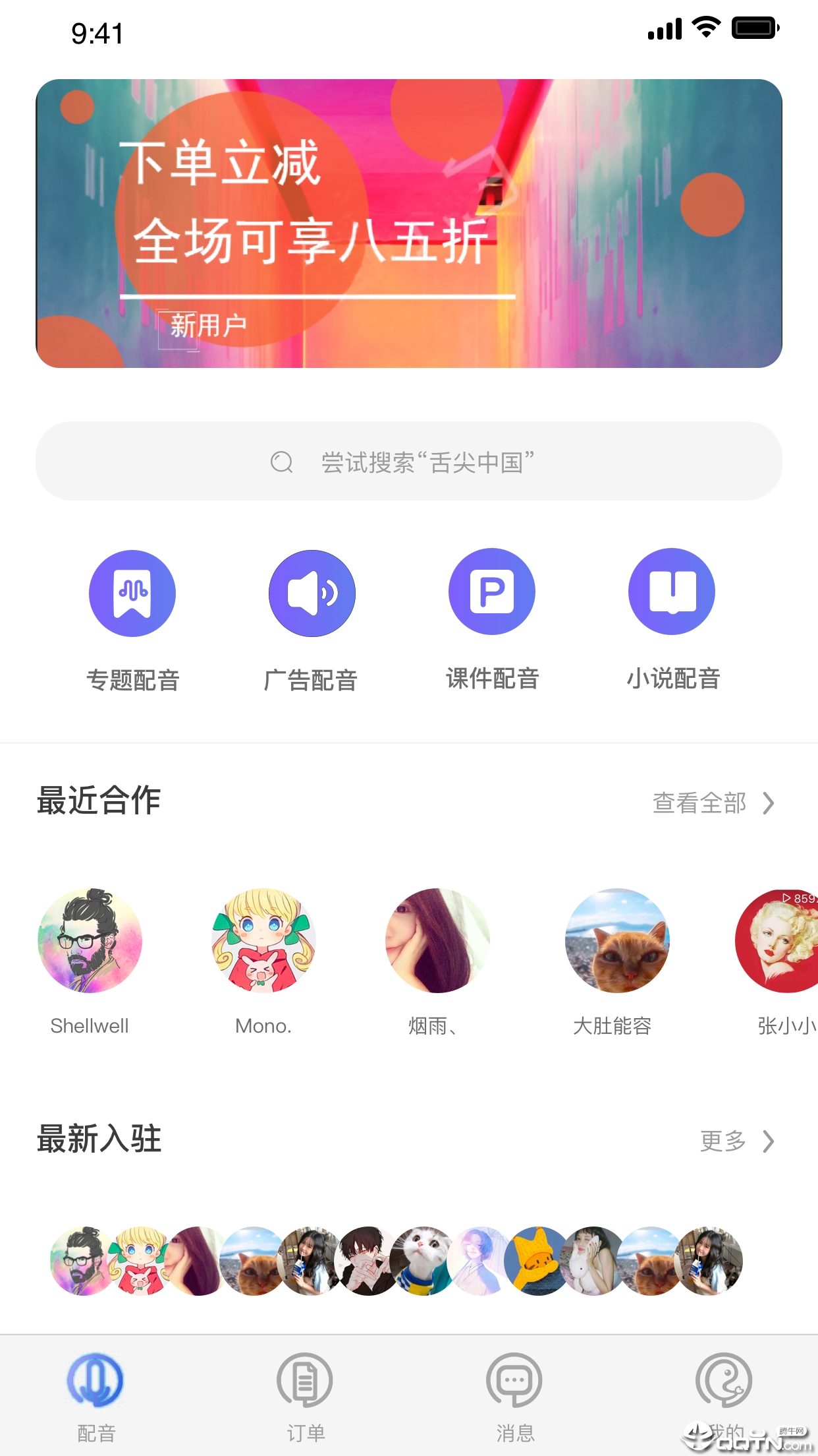 麦声最新版2025下载_麦声官方下载