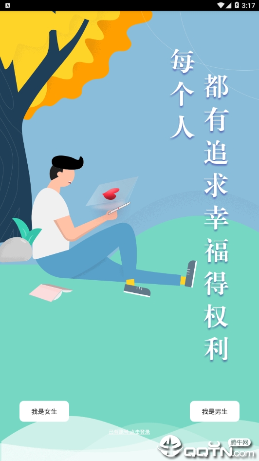 同城速脱单最新版本下载安装_同城速脱单手机客户端