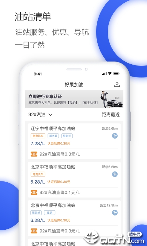 好果加油免费版软件下载安装_好果加油下载免费2025新版