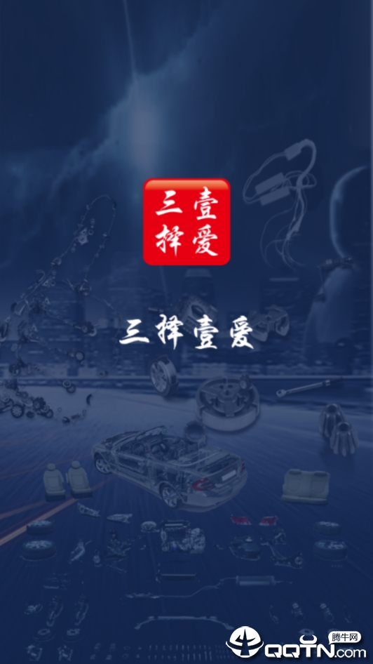 三择壹爱免费版下载_三择壹爱免费2025新版