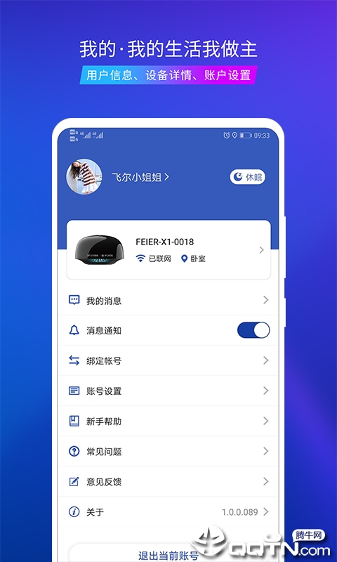 飞尔智能官方正版免费_飞尔智能正式版下载