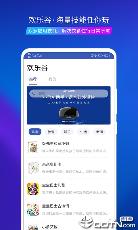 飞尔智能官方正版免费_飞尔智能正式版下载