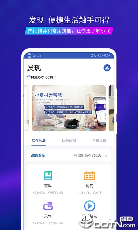 飞尔智能官方正版免费_飞尔智能正式版下载