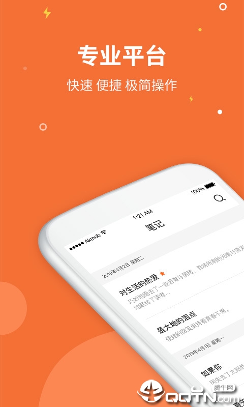 菠萝记事本手机端_菠萝记事本免费下载