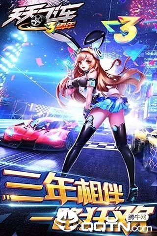 天天飞车手游手游APP_天天飞车手游免费版app下载