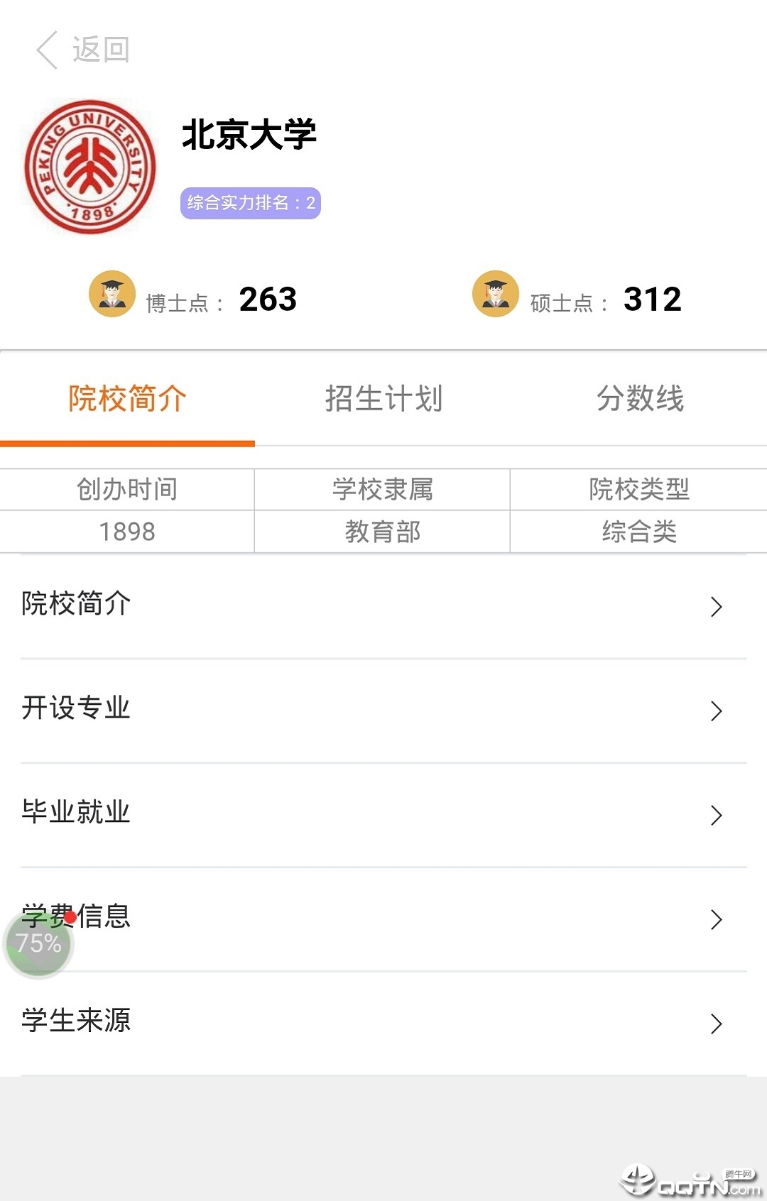 最优志愿2025最新版下载_最优志愿App下载安装手机版