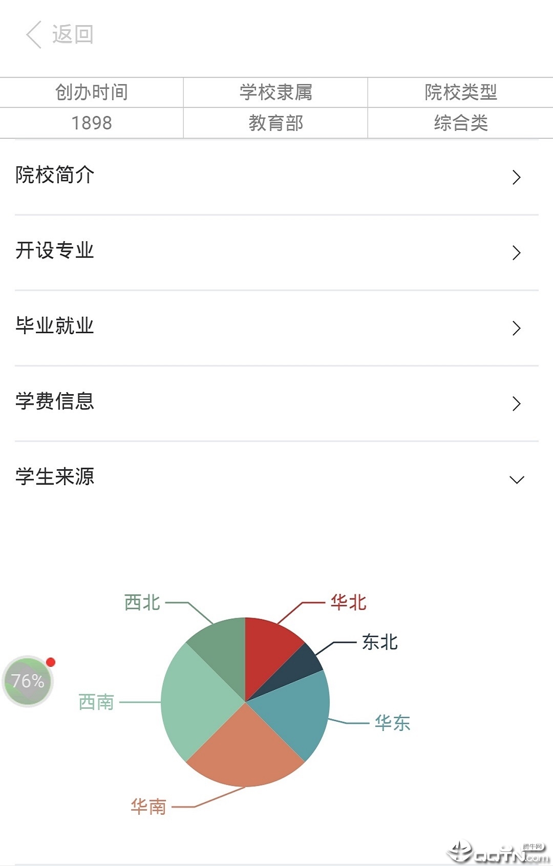 最优志愿2025最新版下载_最优志愿App下载安装手机版