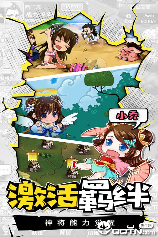 萌三国腾讯版官方下载_萌三国腾讯版正版手机版