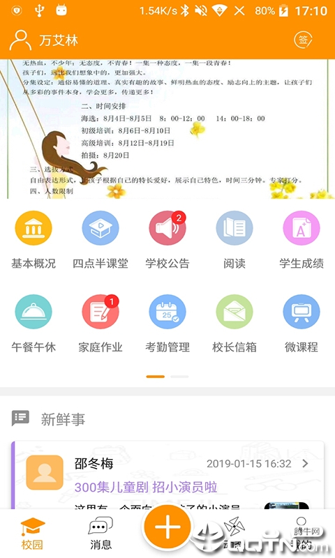 校掌柜家长版App下载安装手机版_校掌柜家长版下载官方版