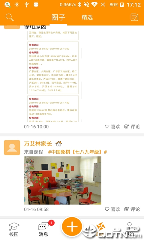 校掌柜家长版App下载安装手机版_校掌柜家长版下载官方版
