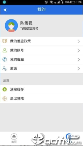 飞鹤商旅免费下载_飞鹤商旅2025最新版