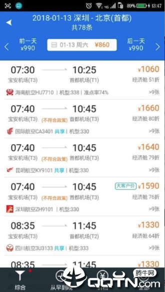 飞鹤商旅免费下载_飞鹤商旅2025最新版