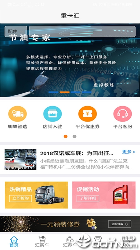 重卡汇官方免费下载_重卡汇最新版本