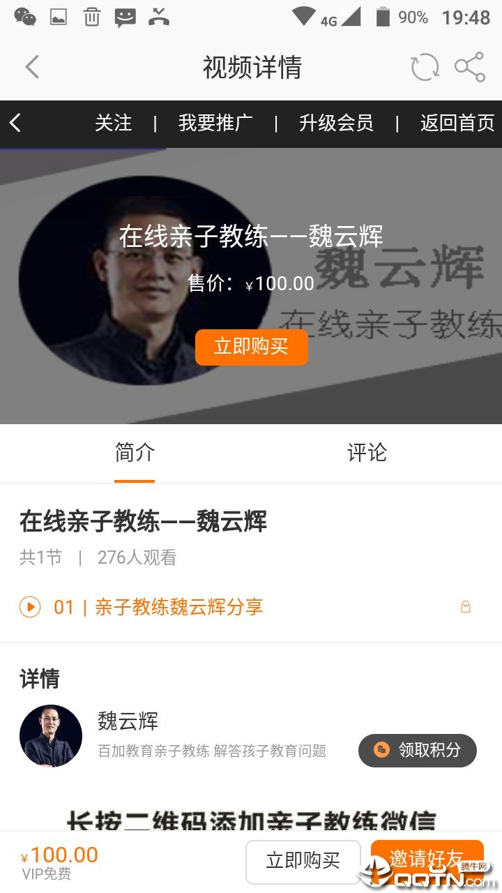 陈百加教育官方免费下载_陈百加教育2025最新版免费下载