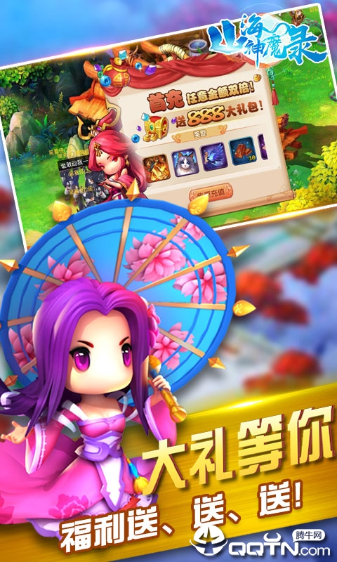 山海神魔录BT版免费版下载_山海神魔录BT版最新版本