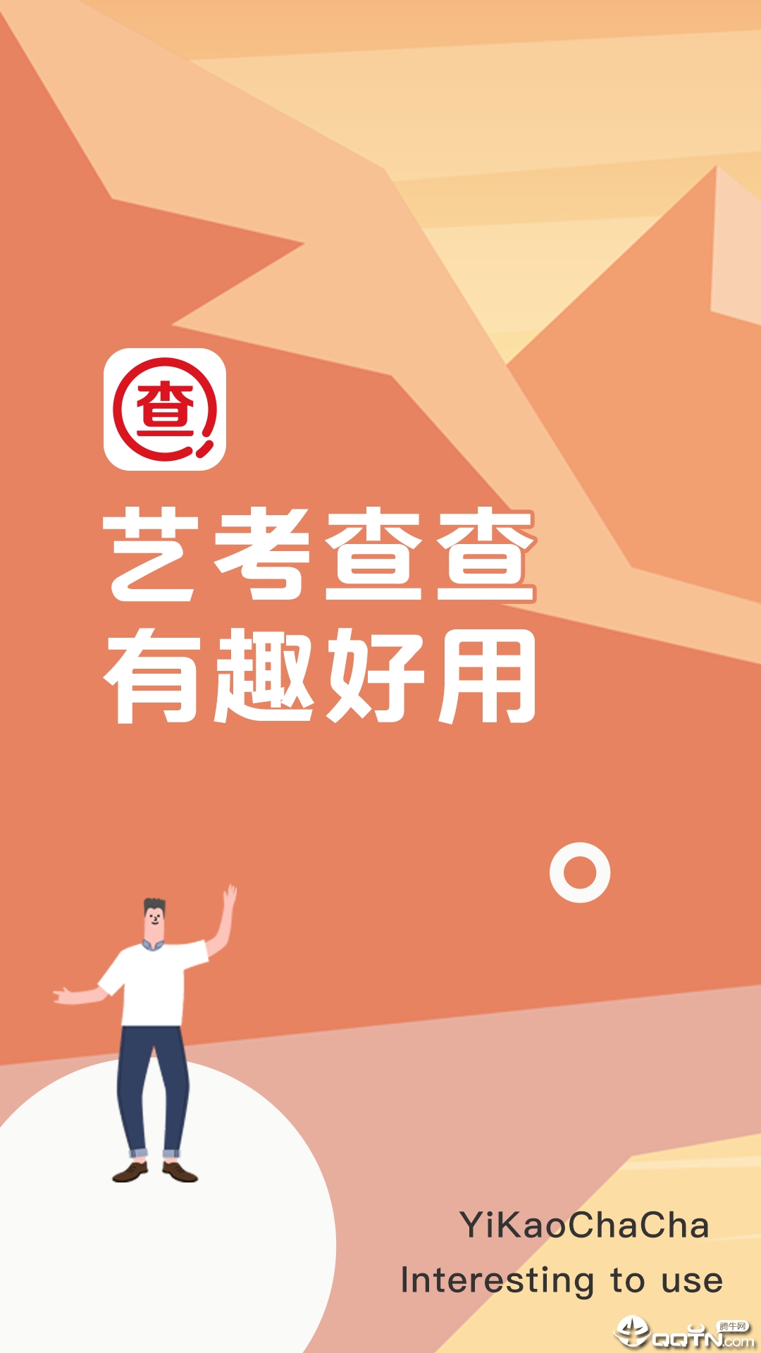 艺考查查安卓App下载_艺考查查官方下载