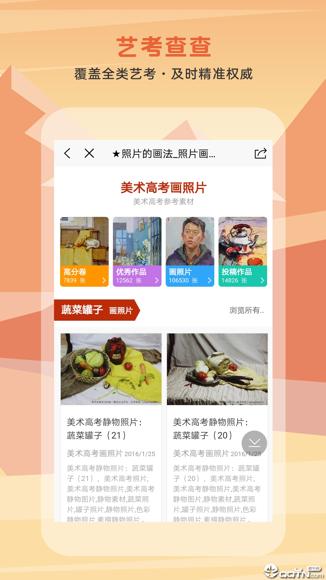 艺考查查安卓App下载_艺考查查官方下载