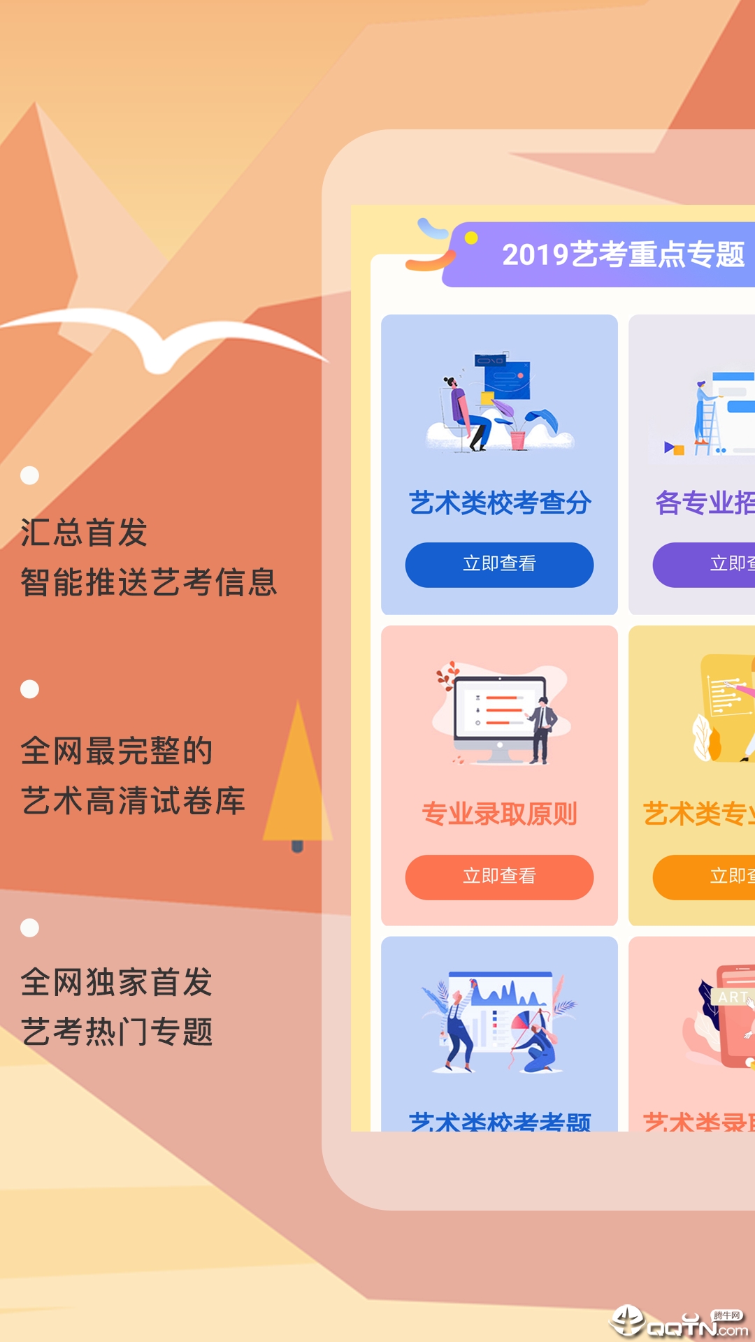 艺考查查安卓App下载_艺考查查官方下载