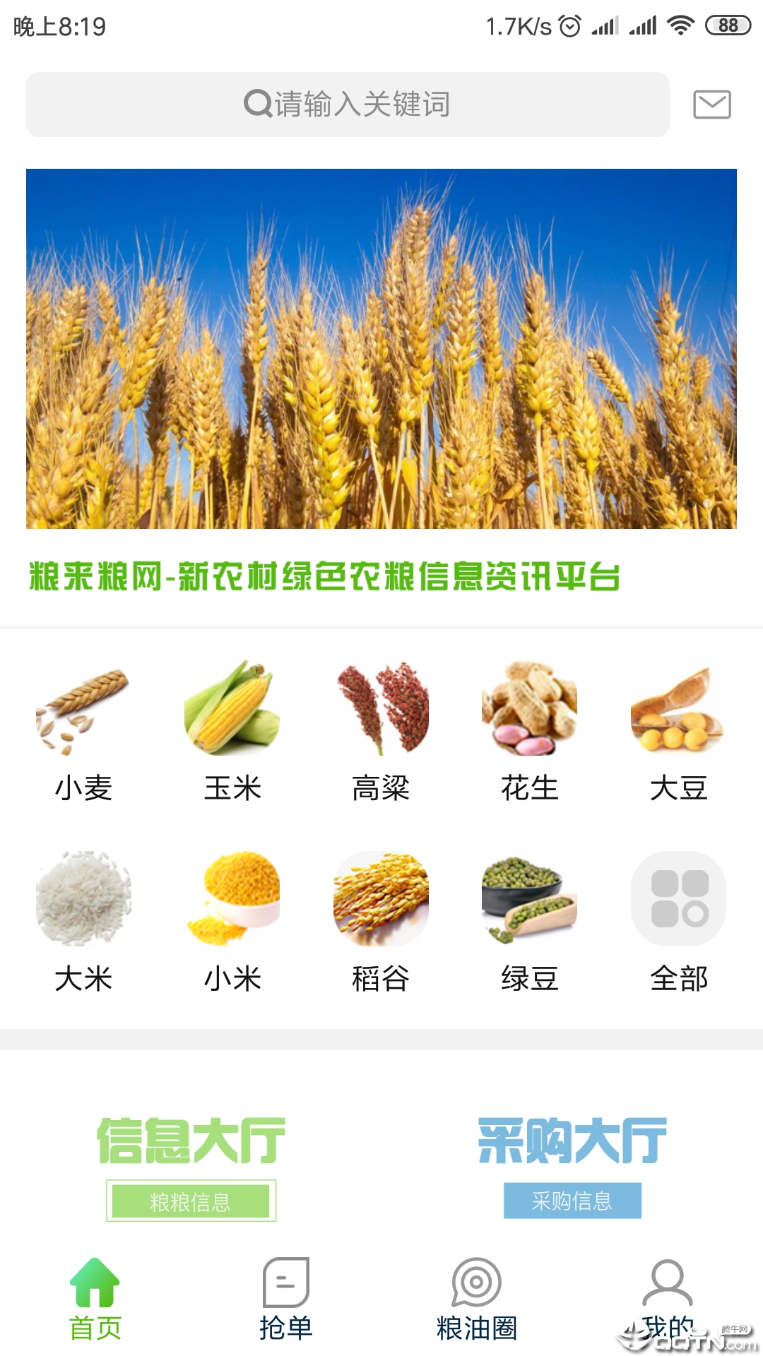 粮来粮网APP下载_粮来粮网app最新官方版