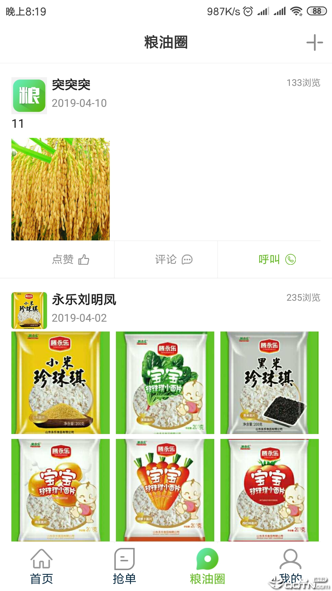 粮来粮网APP下载_粮来粮网app最新官方版