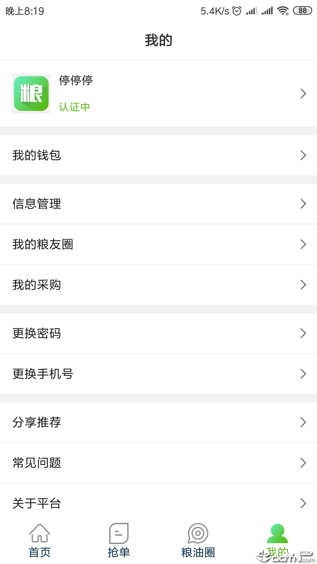 粮来粮网APP下载_粮来粮网app最新官方版