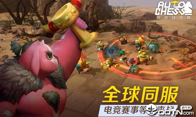 多多自走棋国际版2025最新手机版下载_多多自走棋国际版手游APP下载