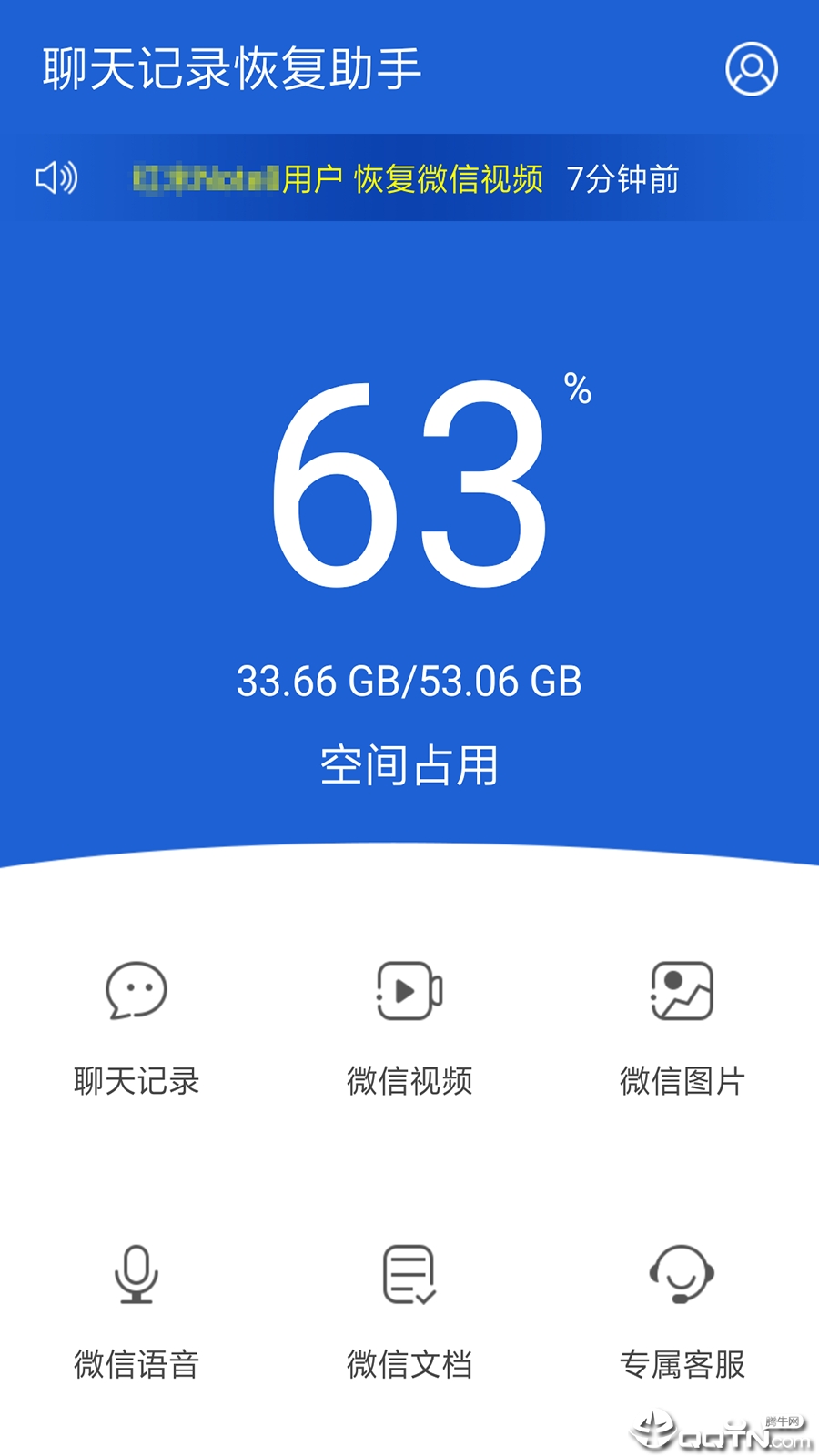聊天记录恢复助手安卓App_聊天记录恢复助手新版手机端