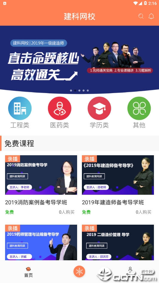建科网校官方正版_建科网校纯净版下载