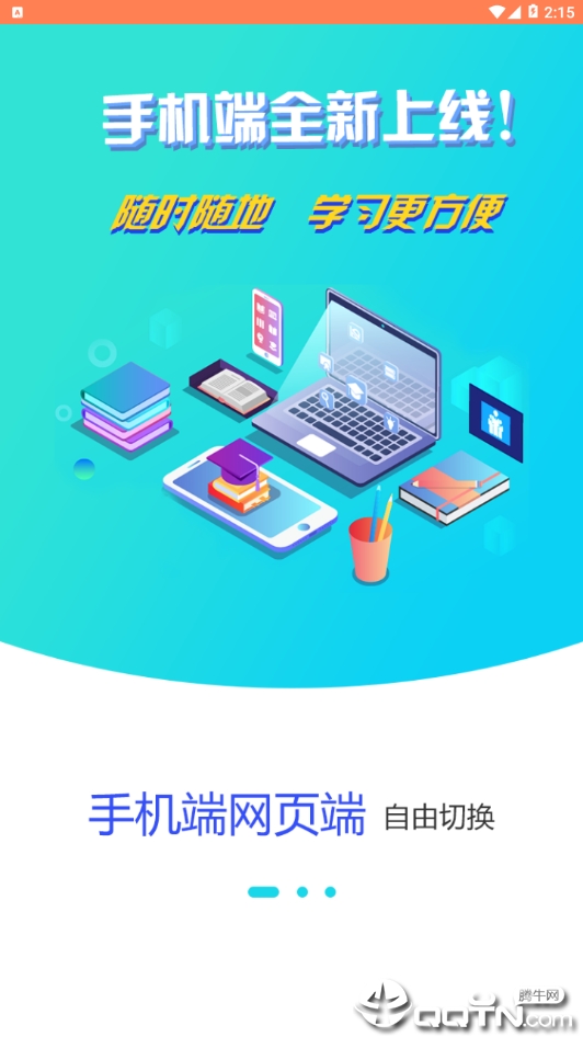 建科网校官方正版_建科网校纯净版下载
