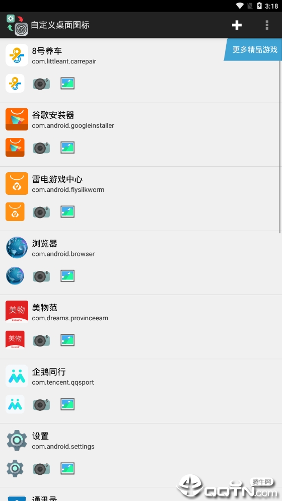 自定义桌面图标官方版下载_自定义桌面图标2025最新版下载